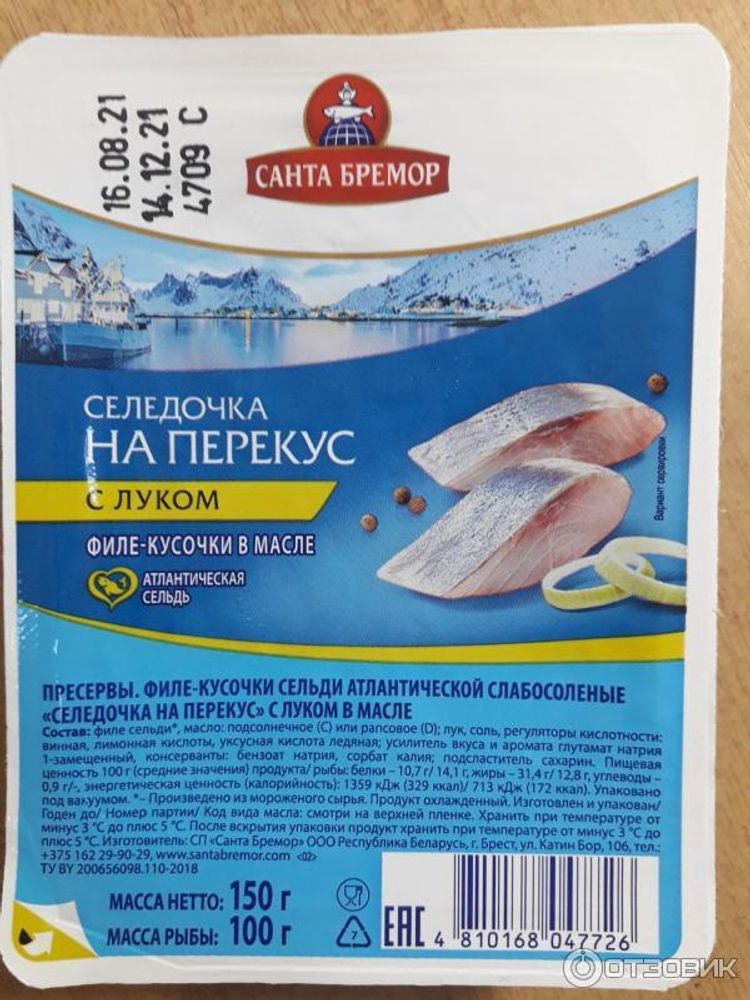 Пресервы Сельди на перекус, в масле с луком, Русское море, 150 гр