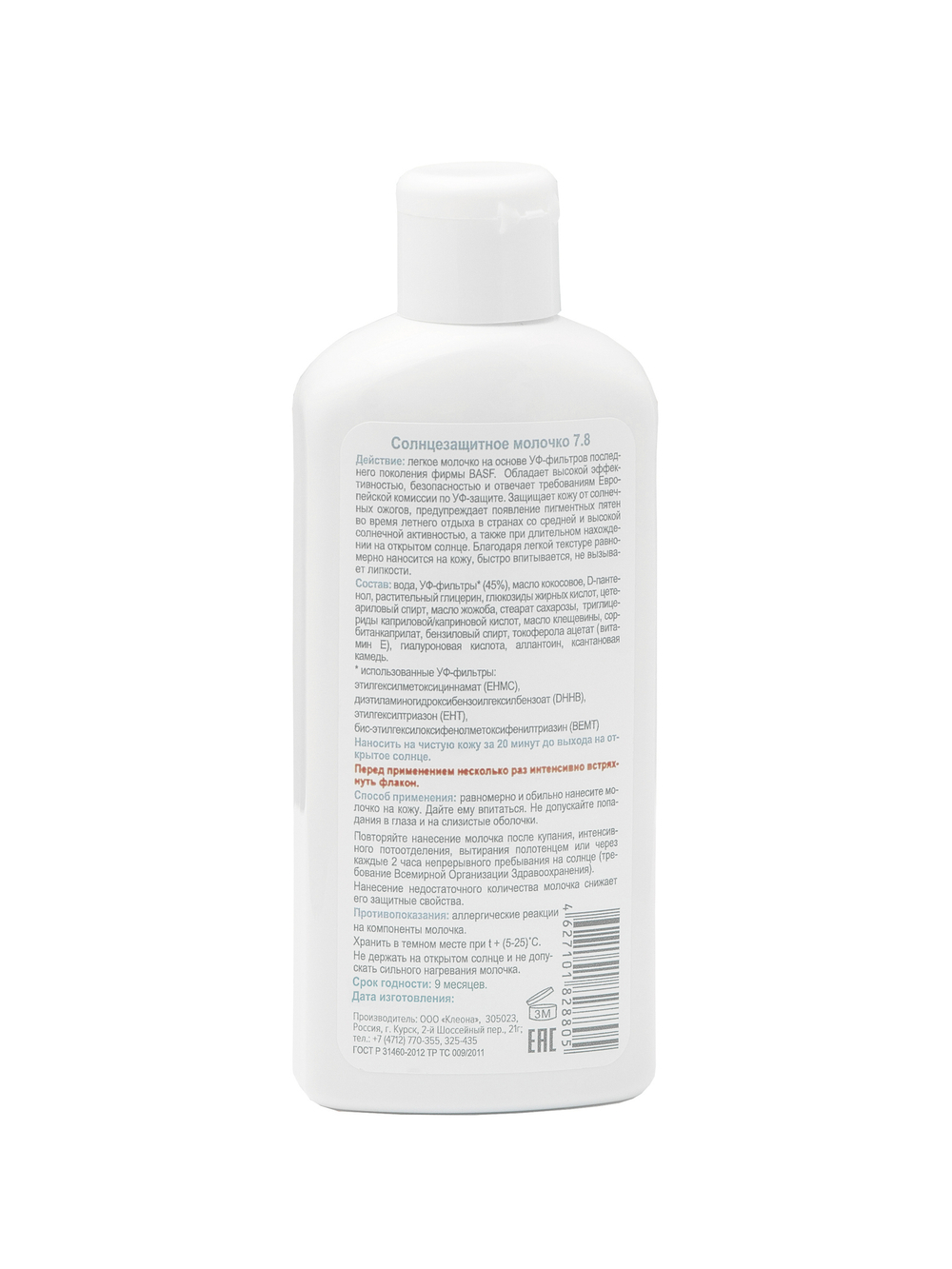 7.8 Солнцезащитное молочко для тела Kleona SPF 50, 150 мл