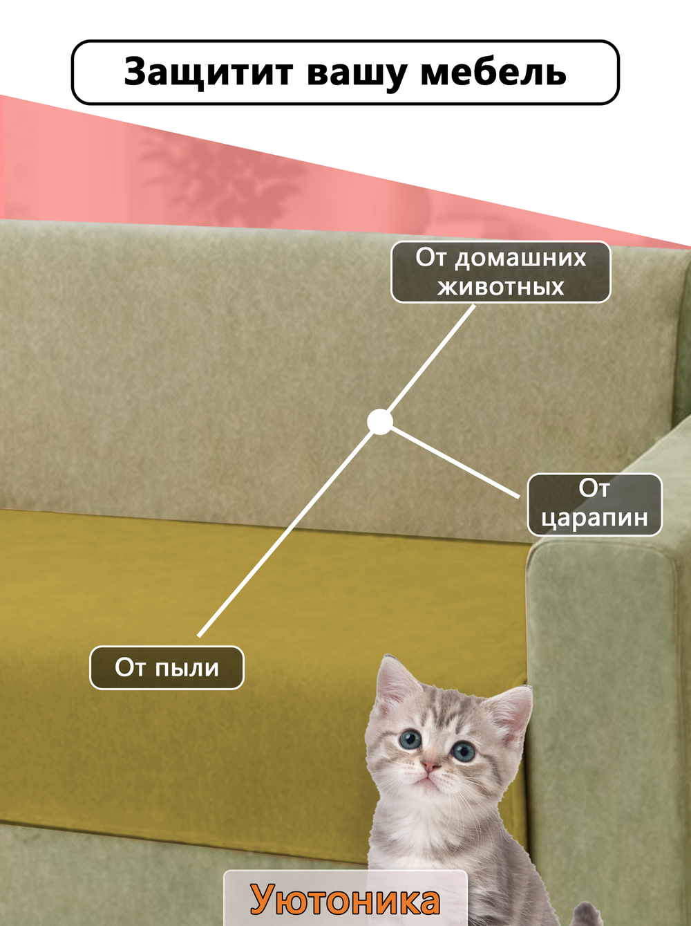 Накидка на диван 210х70 см