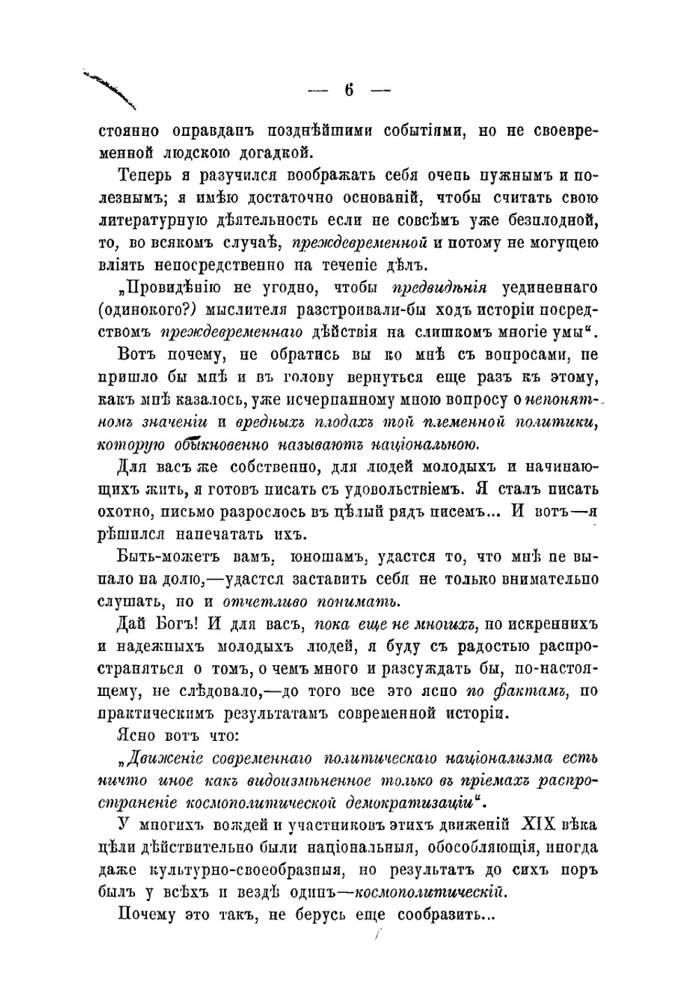 Национальная политика, как орудие всемирной революции | Леонтьев Константин Николаевич