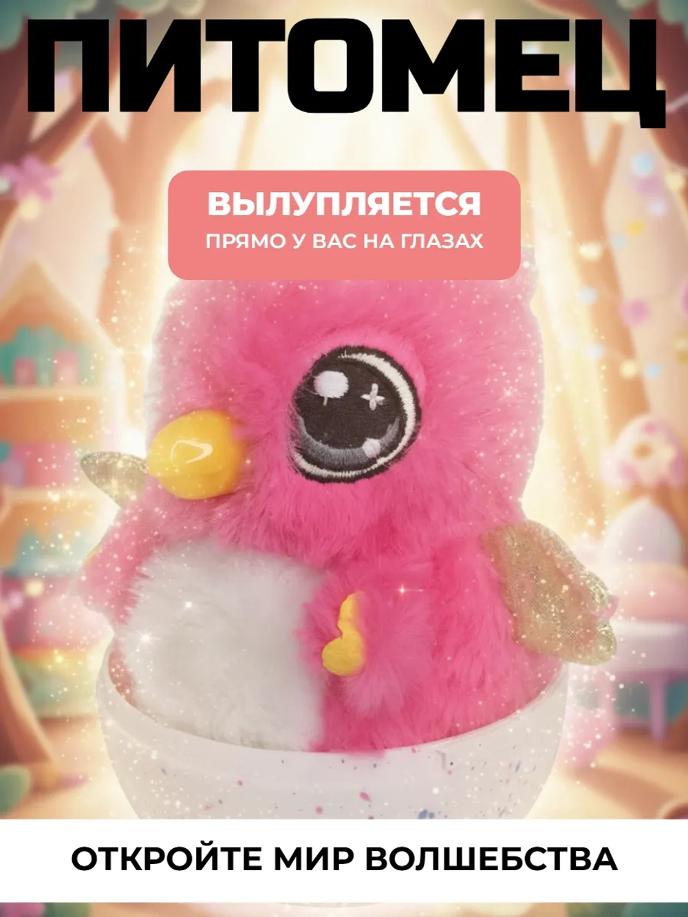 Интерактивная игрушка- яйцо сюрприз с LED и звуком