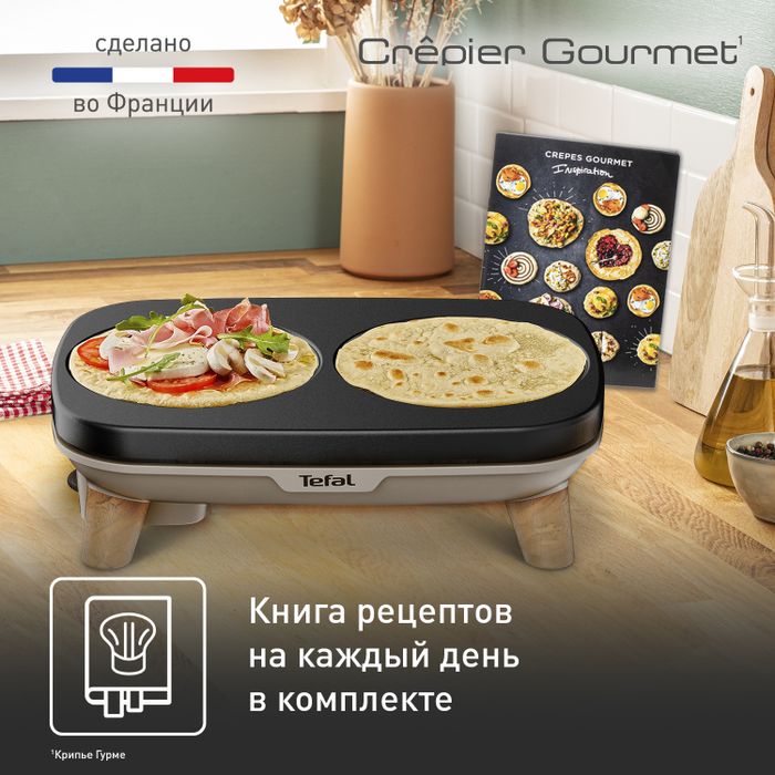 Блинница Tefal Crêpier Gourmet PY900D12