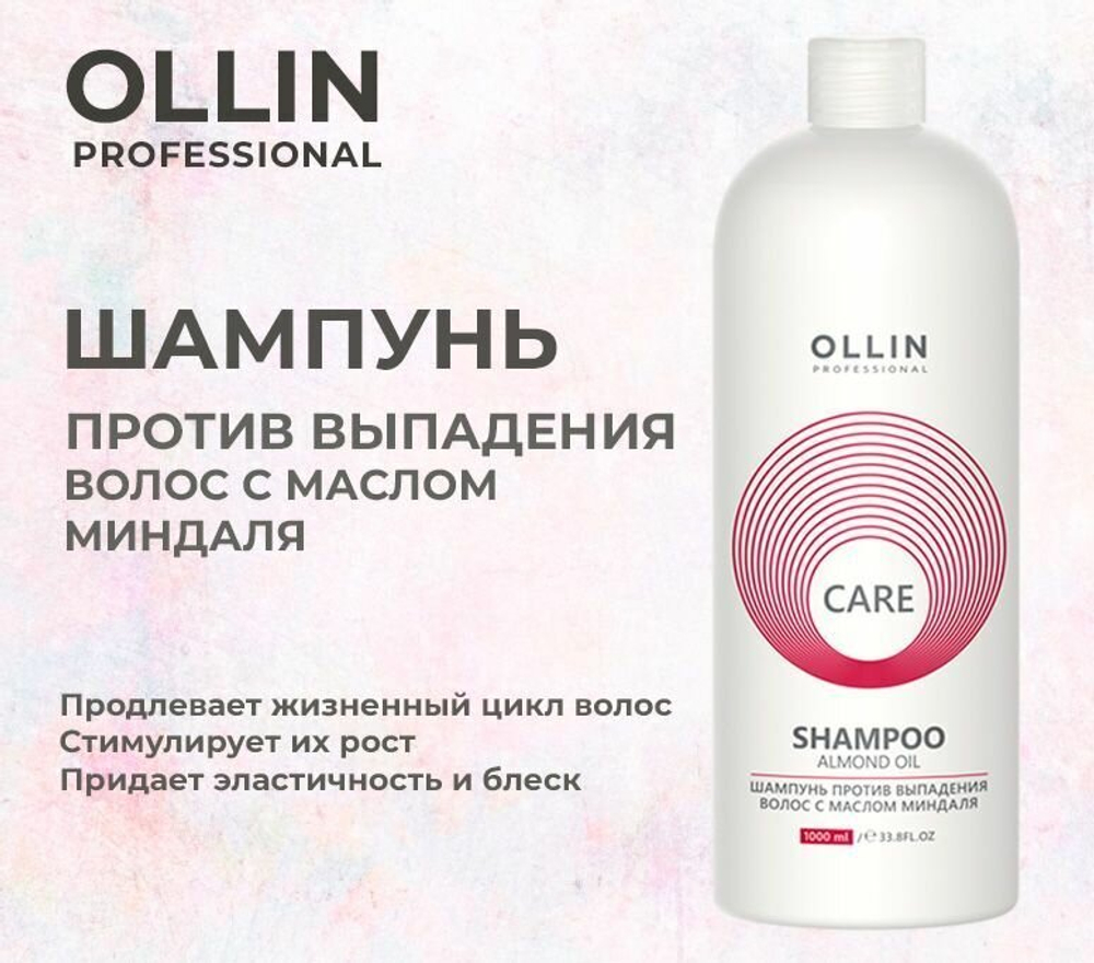 OLLIN CARE Шампунь против выпадения волос с маслом миндаля 1000мл/ Almond Oil Shampoo