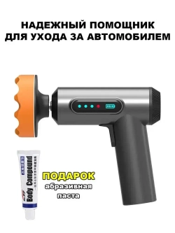 Полировальная машинка для кузова и фар автомобиля от царапин