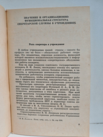 Секретарь учреждения