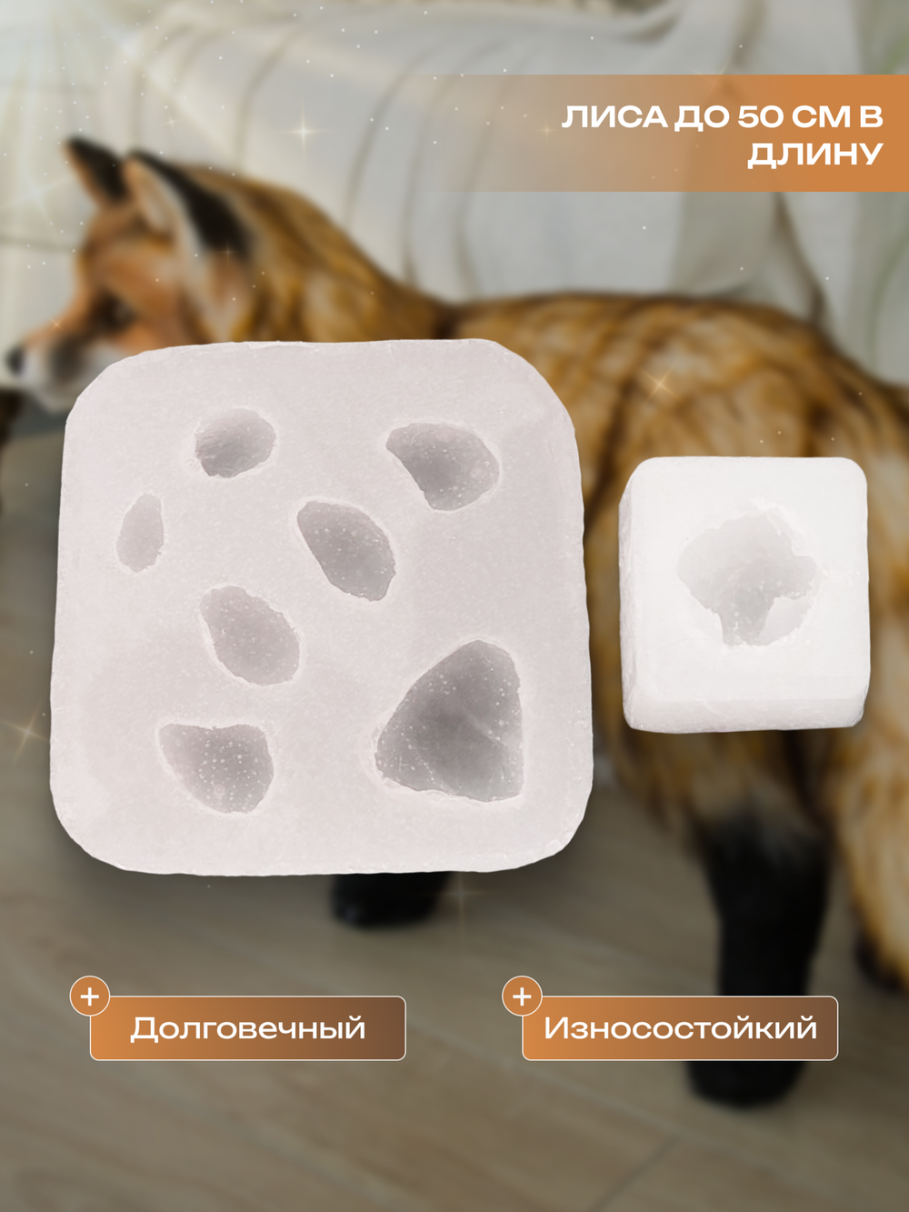 Силиконовый молд для подушечек и носика "Лиса"