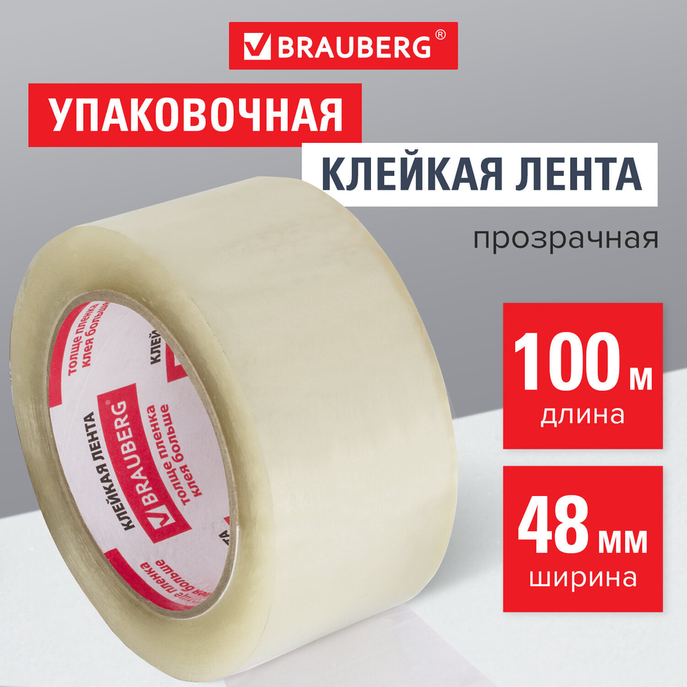 Клейкая лента упаковочная 48 мм х 100 м прозрачная толщина 45 микрон BRAUBERG (12 штук в упаковке)