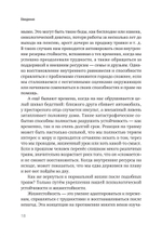 Жизнестойкость. Выжить после разочарований и катастроф