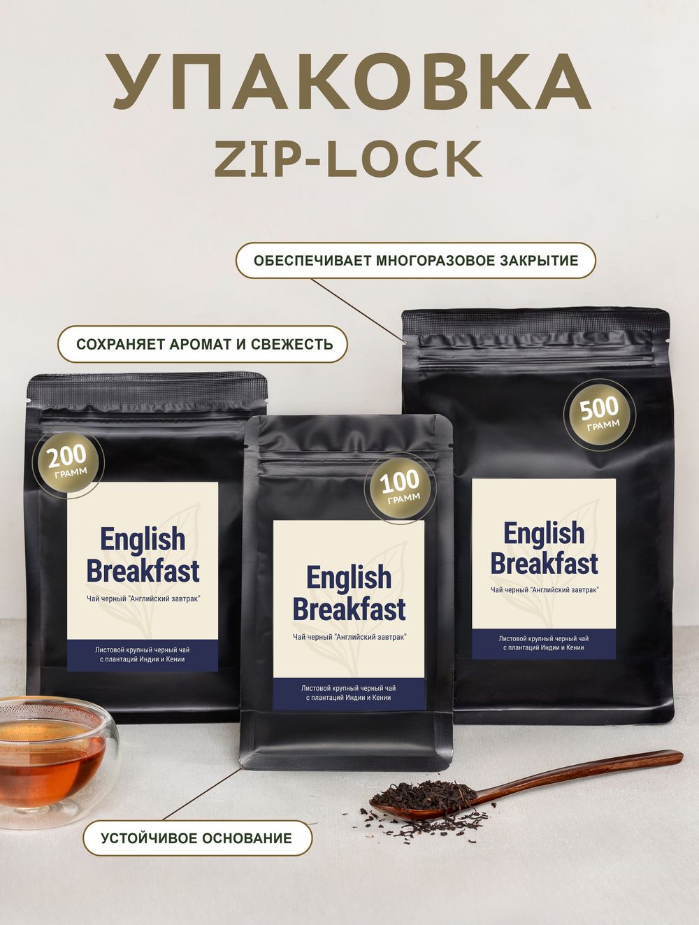 Чай черный - English Breakfast / Английский завтрак - пакет 500 гр