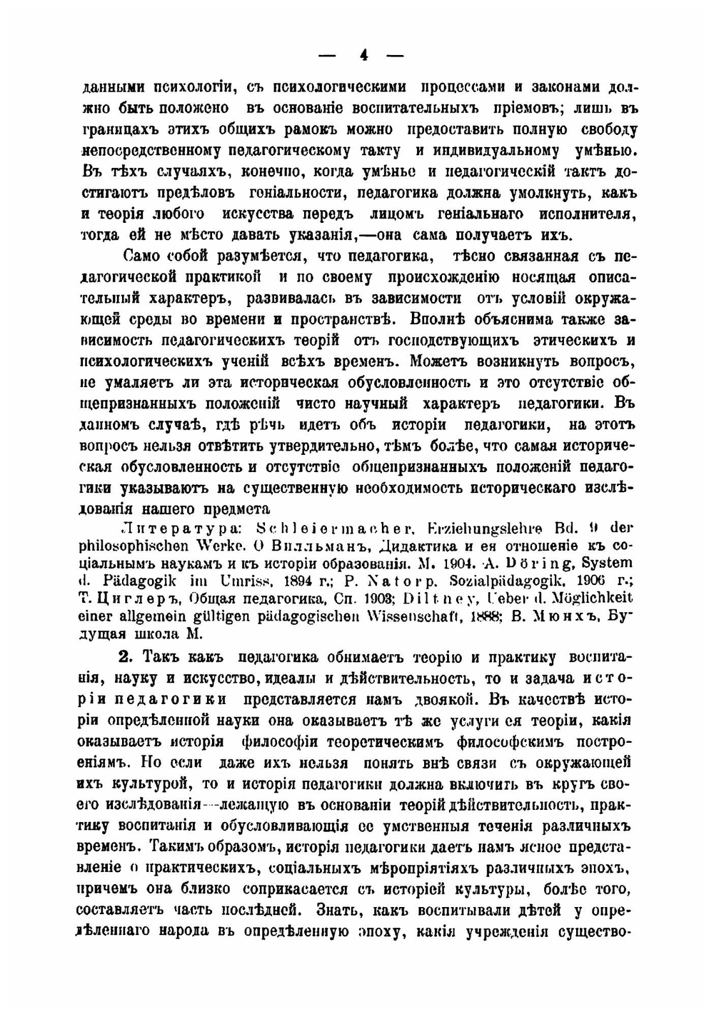 История педагогики | Циглер Теобальд