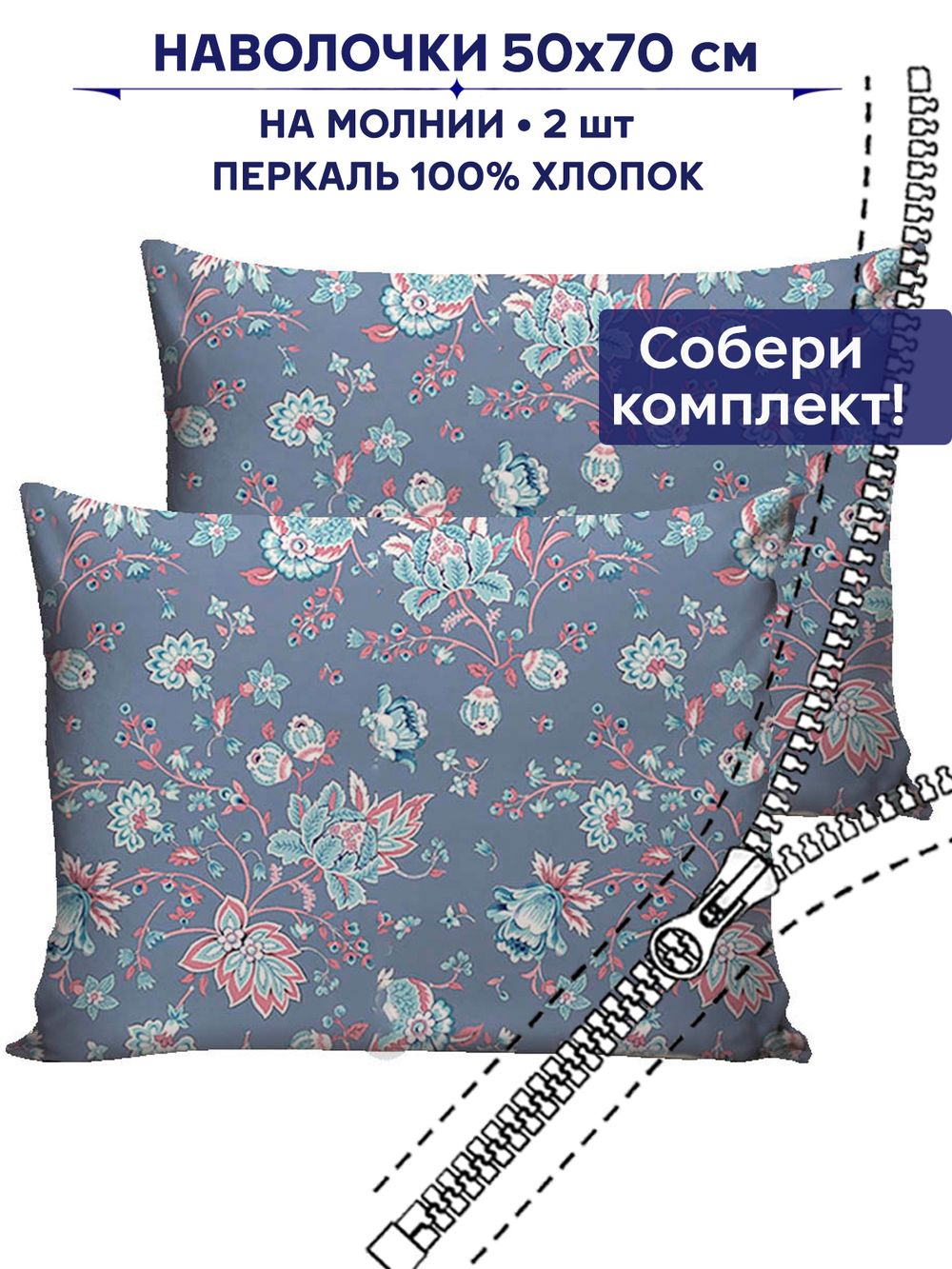 Комплект наволочек 2шт Сказка "Фантазия" 50х70 см