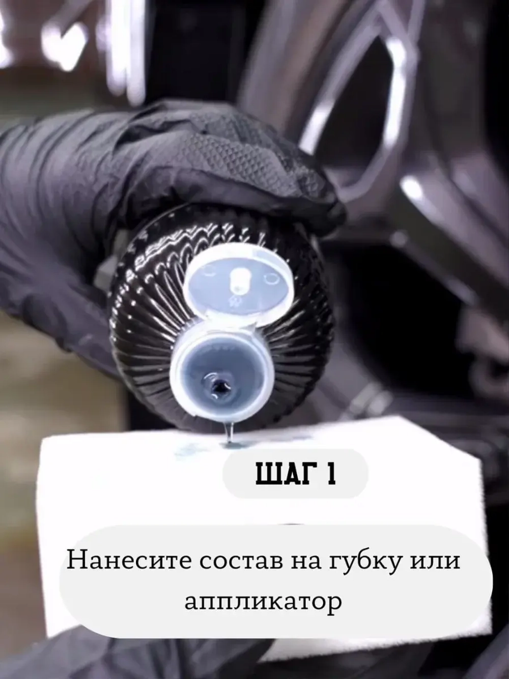 Chemical Russian Graphene Tire - покрытие для шин с графеном, 500 мл