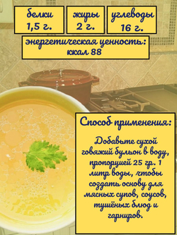 Говяжий бульон сухой Relish дой пак 1000 гр.