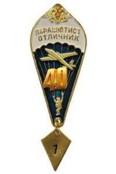 Значок Парашютист-отличник 40 прыжков (с орлом РА)