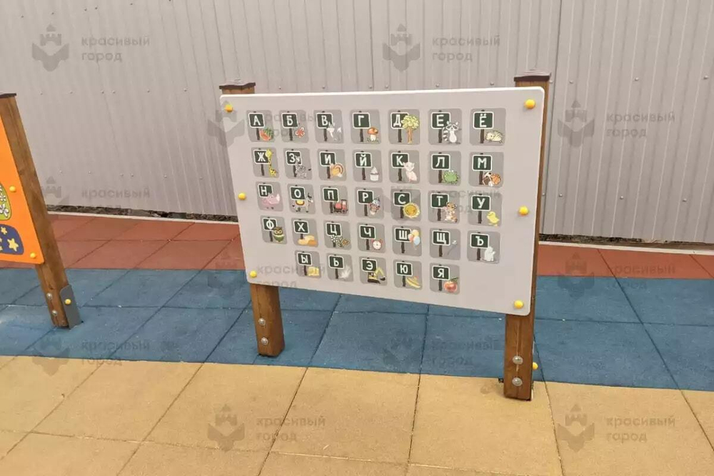 Стойка Алфавит