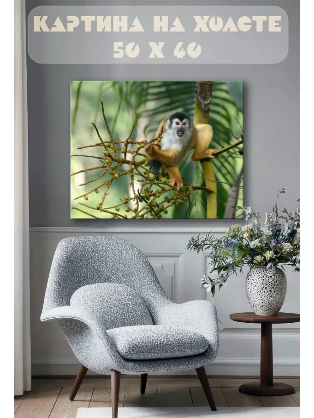Картина на стену 40 X 50 Обезьяна