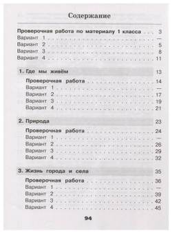 Плешаков Окружающий мир. 2 кл. Проверочные работы (Школа России) (обновлена обложка)