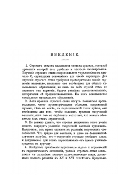 Строгий стиль | Л. Бусслер