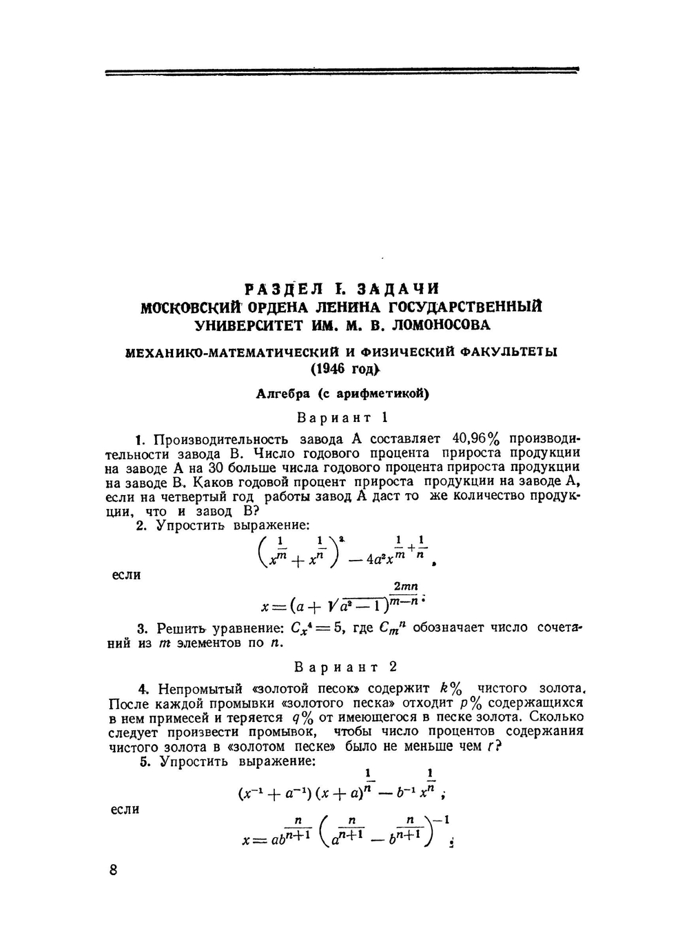 Сборник конкурсных задач по математике с анализом ошибок | П.С. Моденов