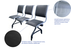 Секция стульев перфорированная трехместная «Прайм» с подлокотниками