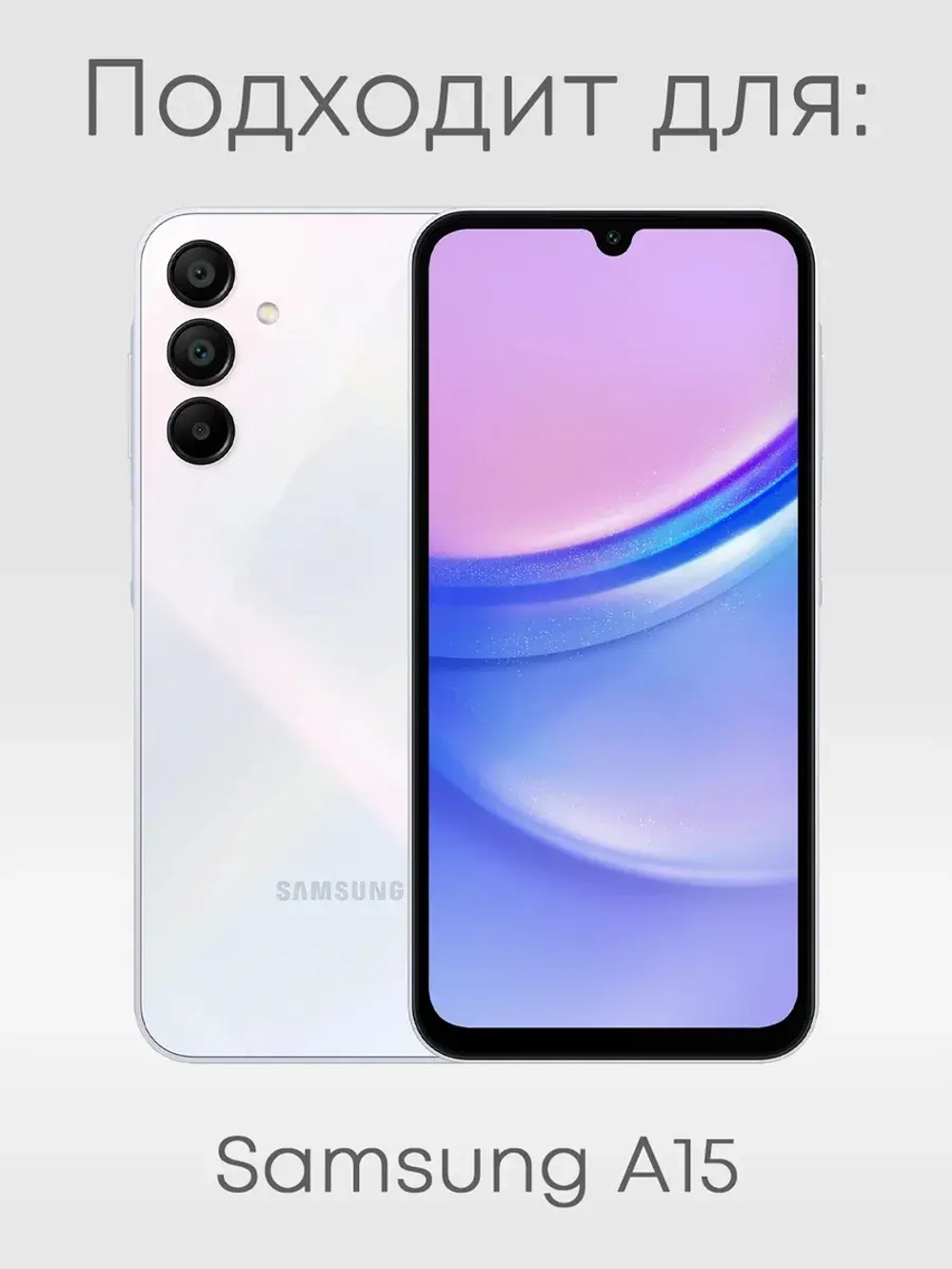Чехол на Samsung Galaxy A15