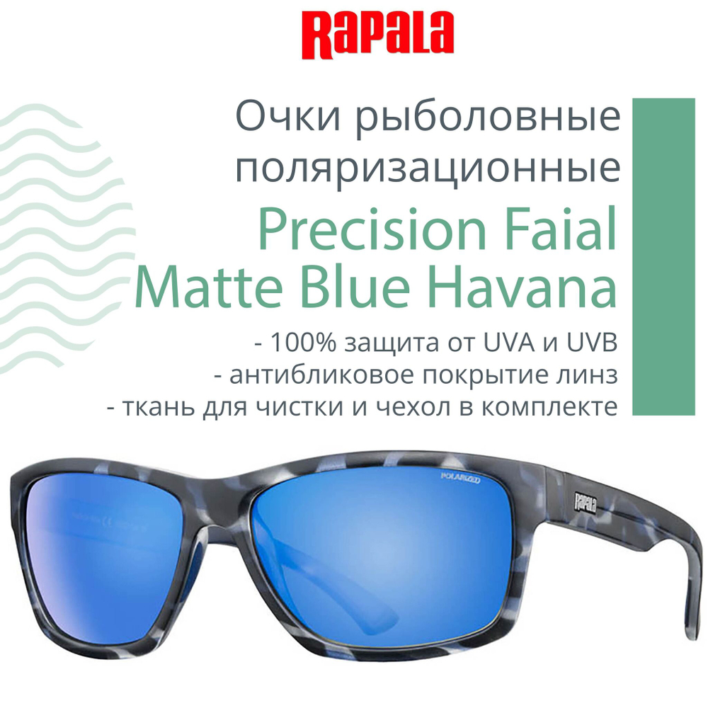 Очки рыболовные поляризационные Precision Brehat Matte Grey