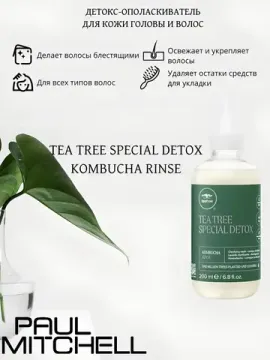 Paul Mitchell Tea Tree Special Detox Kombucha Rinse Детокс-ополаскиватель для кожи головы и волос, 200 мл