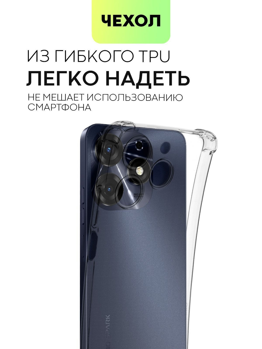 Чехол BROSCORP для Tecno Spark 10 Pro (арт. TCN-S10PRO-HARD-TPU-TRANSPARENT)
