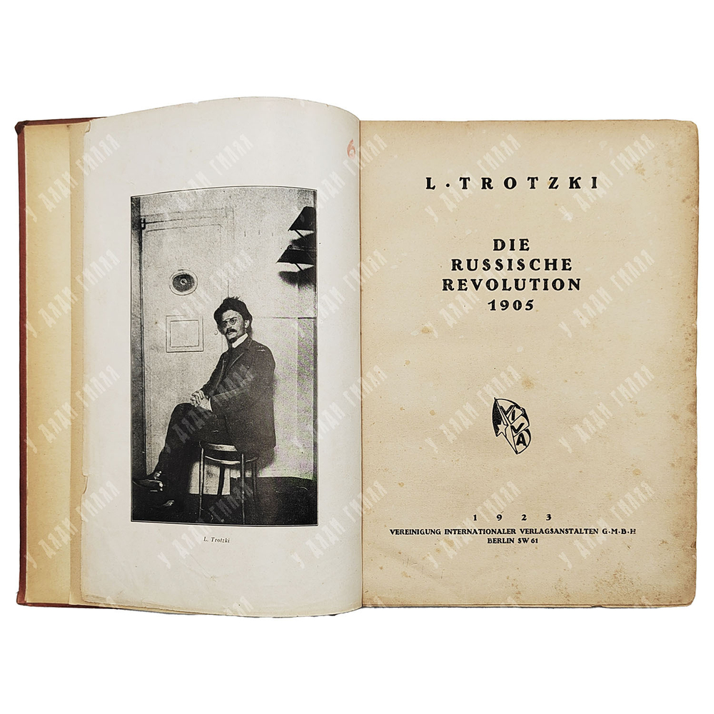 Trotzki L. Die Russische Revolution 1905 / Троцкий Л. Русская революция 1905 года. — Berlin, 1923.