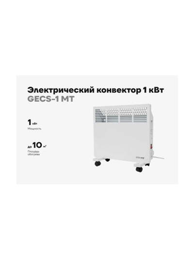 Электрический конвектор 1 кВт Gigant GECS-1 MT