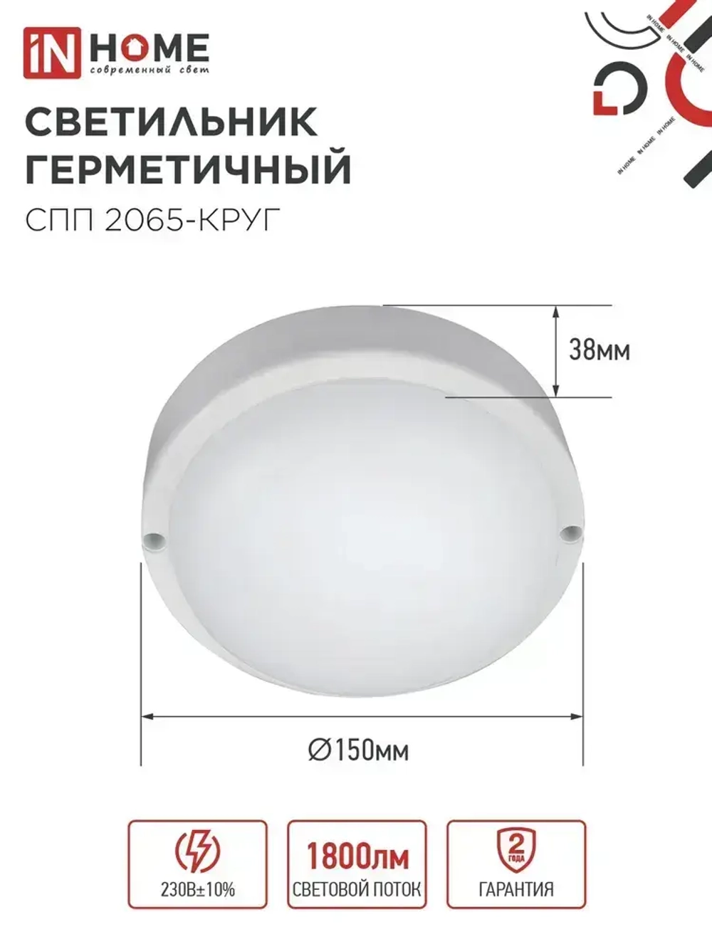 Светильник светодиодный герметичный СПП 2065-КРУГ 20Вт 6500К 1800Лм IP65 155мм IN HOME