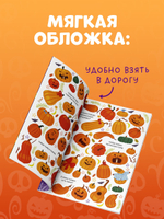 Найди и покажи. Найди и покажи. Хеллоуин (мягкая обложка)