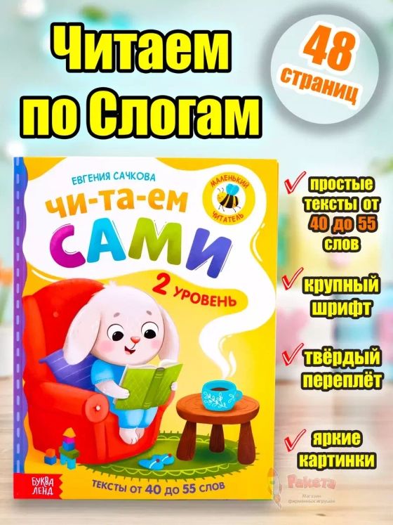 Читаем по слогам книги для детей первое чтение я читаю сам