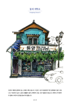 Urban Watercolors. Colouring Book