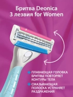 Сменные касеты Deonica 3 For Women