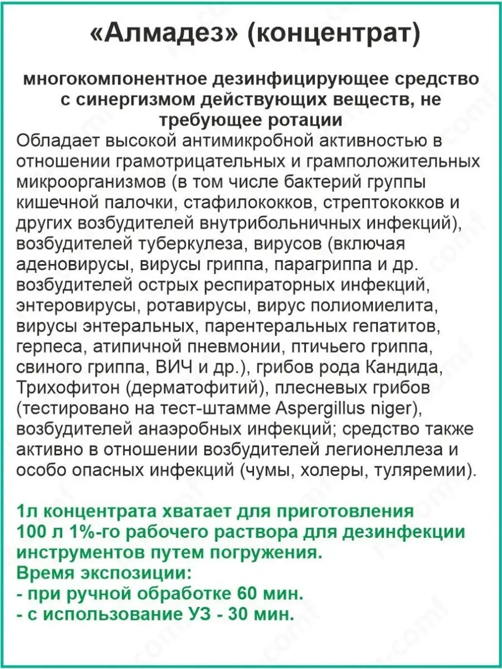 Дезинфицирующее средство для инструментов маникюра