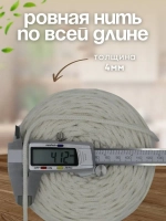 Шнур для вязания хлопковый 4мм макраме рукоделия творчества