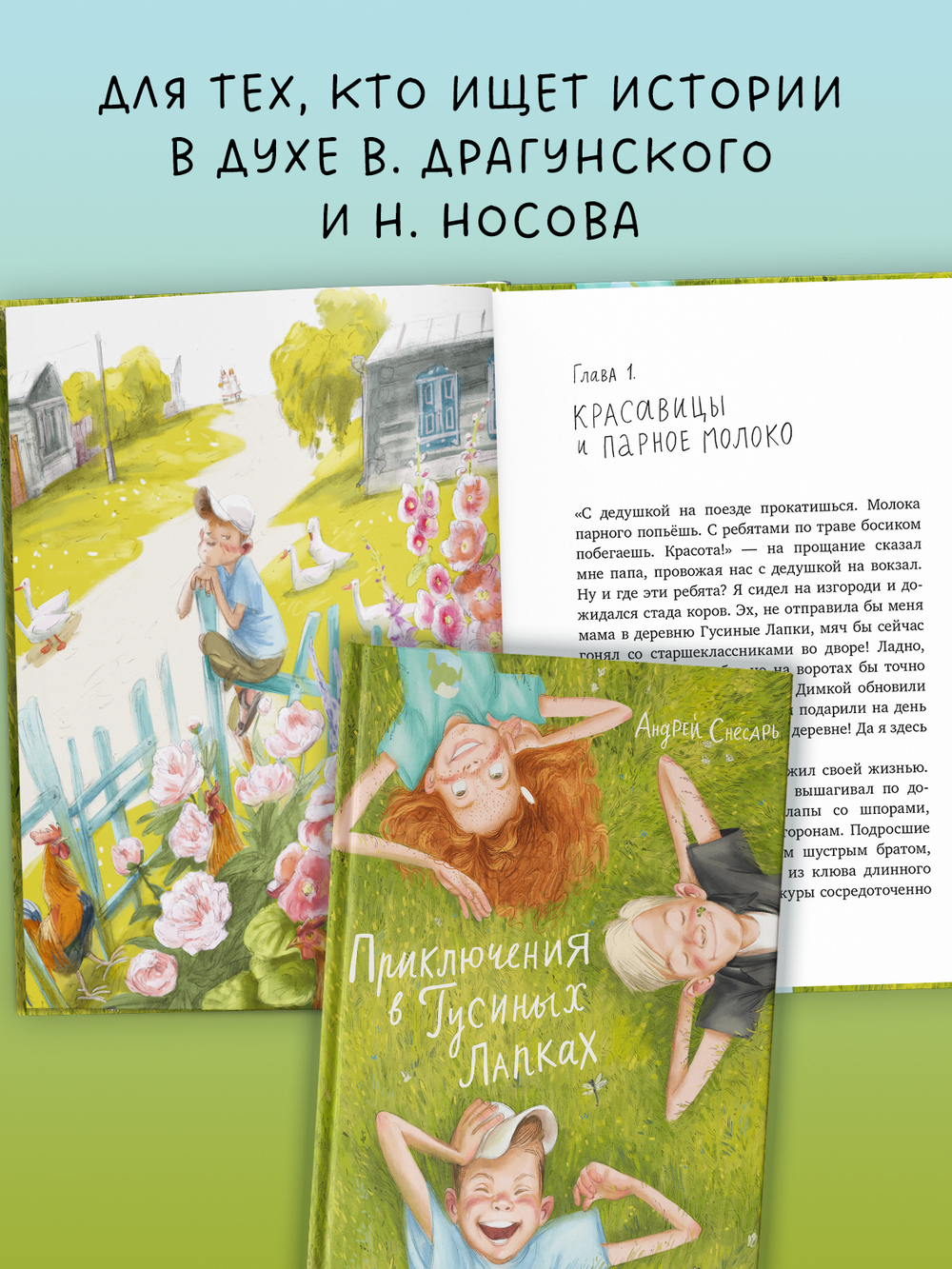 Приключения в Гусиных Лапках