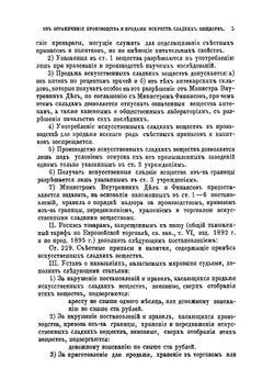Производство искусственных минеральных, фруктовых и ягодных вод, квасов, медов и других шипучих напитков | Клинге Александр Густавович