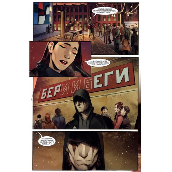 Комикс Майор Игорь Гром. Чумной Доктор. Брат твой по мраку Часть 3