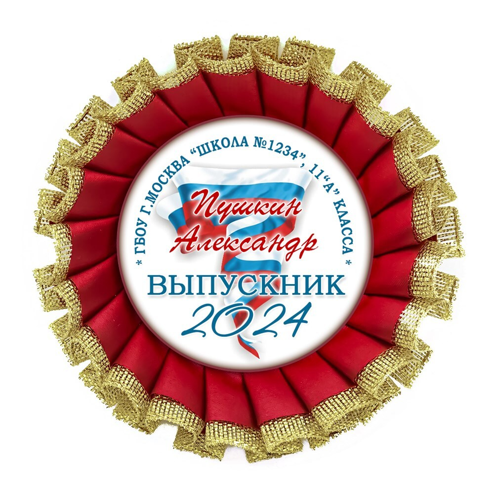 Розетка наградная Premium. Выпускник 11 класса. Арт. 7319