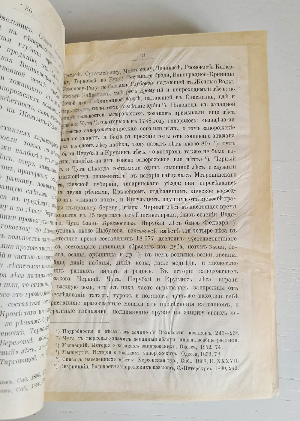 "История запорожских казаков в 3-х томах". Дмитрий Иванович Эварницкий (также Яварницкий). 1897г.