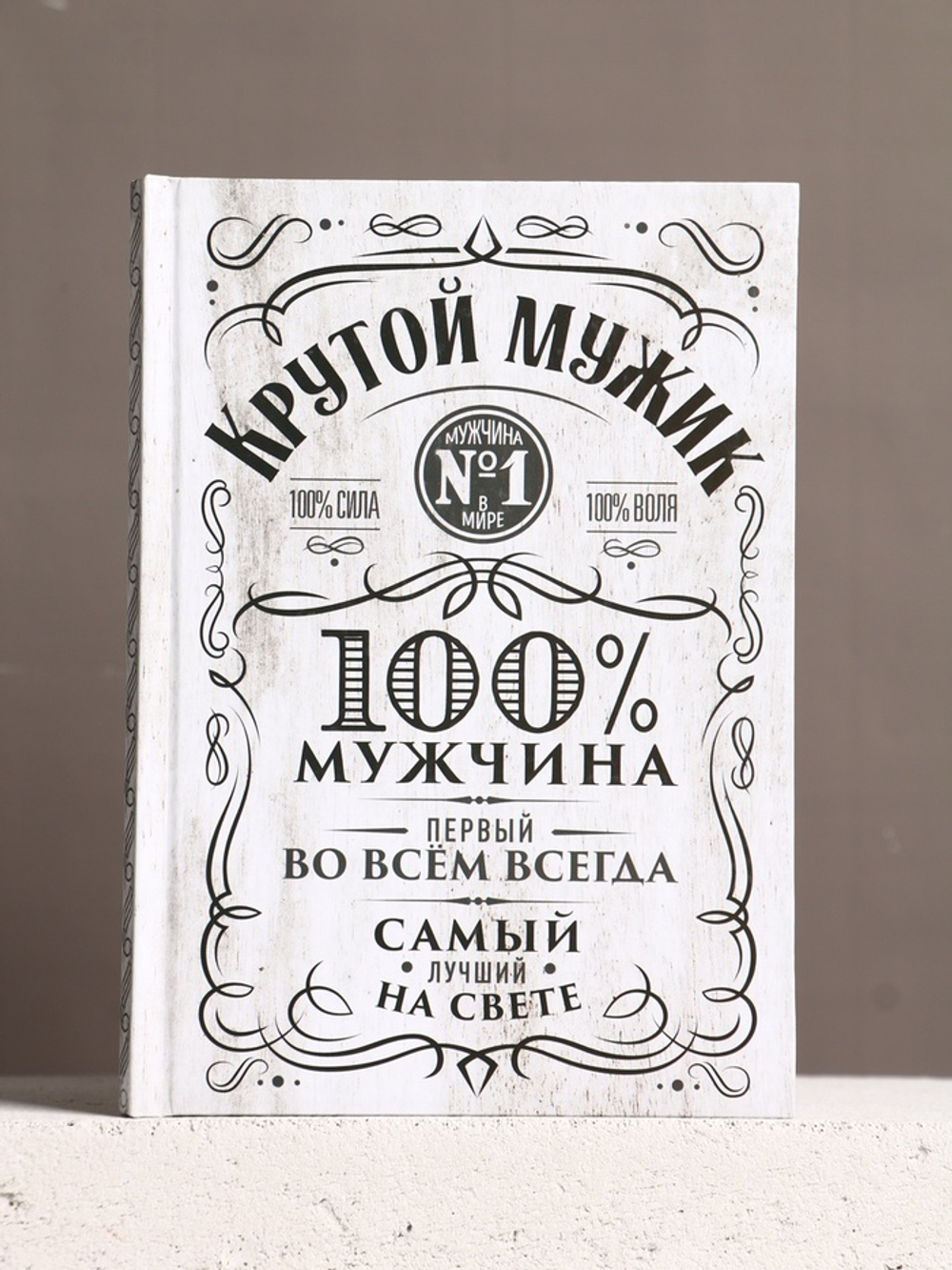 Набор "Самый крутой", гель для душа во флаконе виски, ежедневник и шариковая ручка