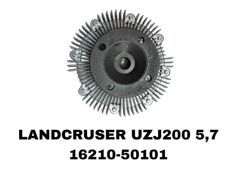 ТЕРМО МУФТА LANDCRUSER UZJ200 5,7