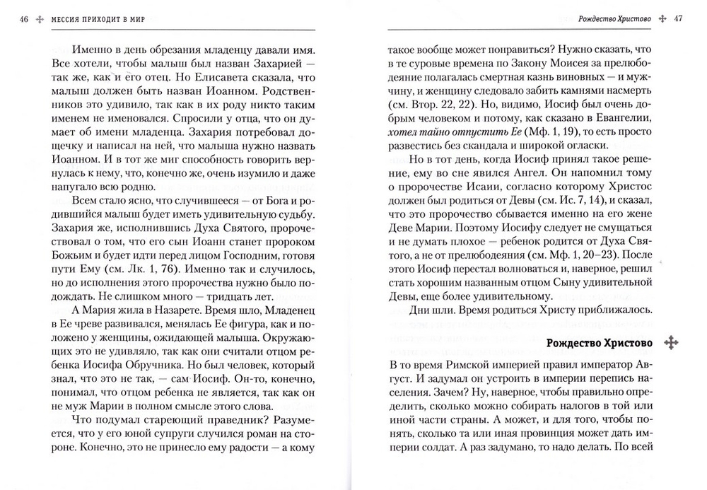 О чем нам рассказали евангелисты? Эдуард Качан