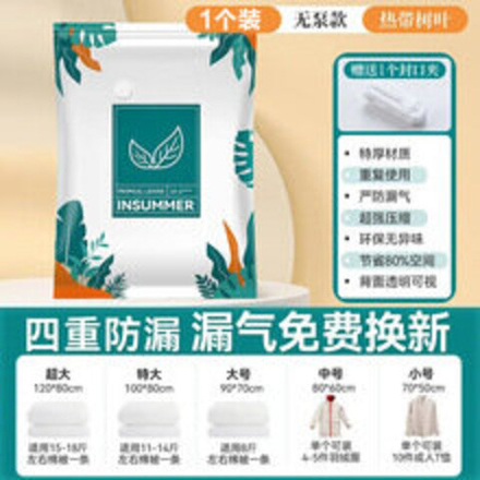 Вакуумные пакеты для хранения одежды и вещей с насосом 100х80