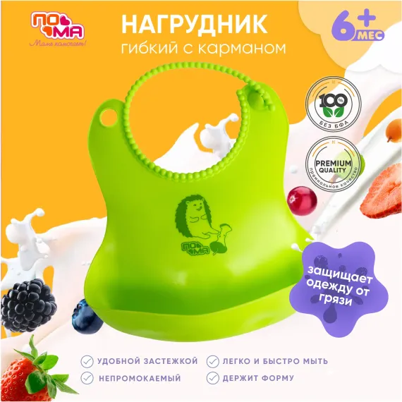 Нагрудник Пома пластик 1 шт.