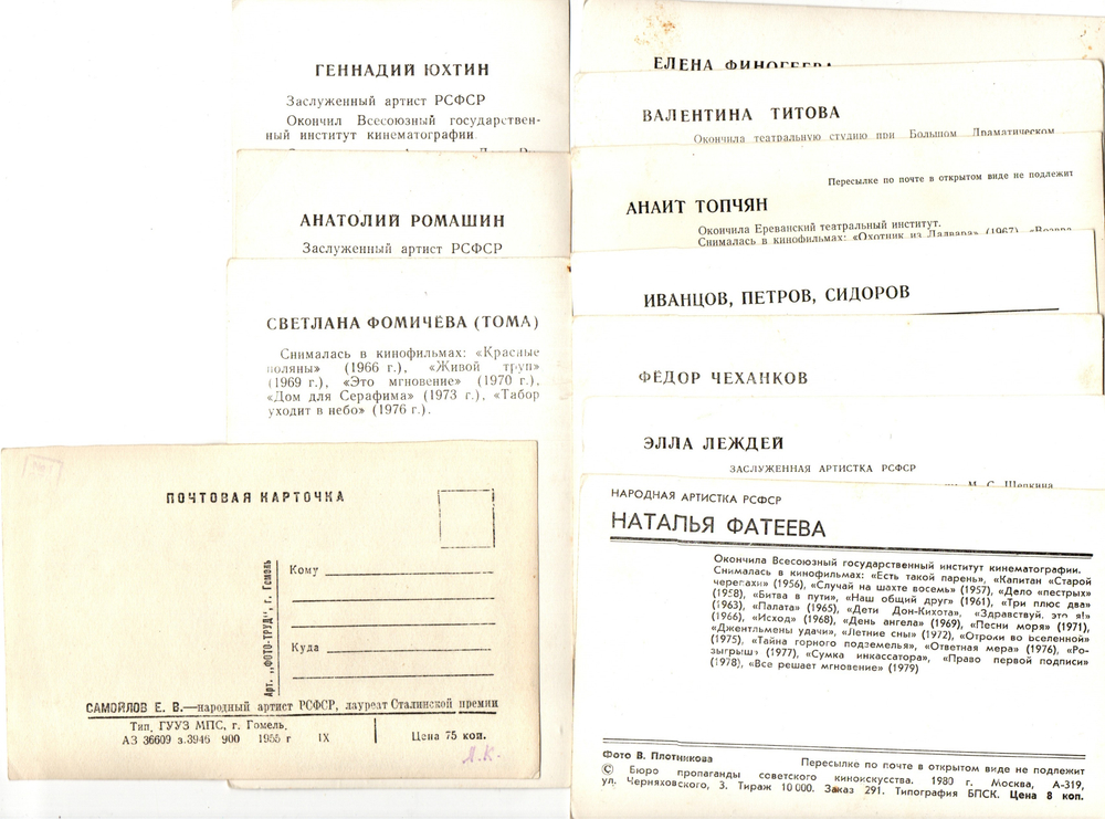№26 Открытки Артисты и актёры СССР 1960–1970-е г. 25 штук. Чёрно-белые, чистые, без повторов