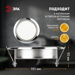 Встраиваемый светильник под лампу GX70 ЭРА ST70 CH хром