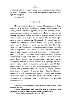 Письма протоиерея Арсения Лебединцева, облагочинного церквей Южного берега Крыма, к преосвященному Иннокентию, архиепископу Херсонскому и Таврическому | Лебединцев Арсений Гаврилович